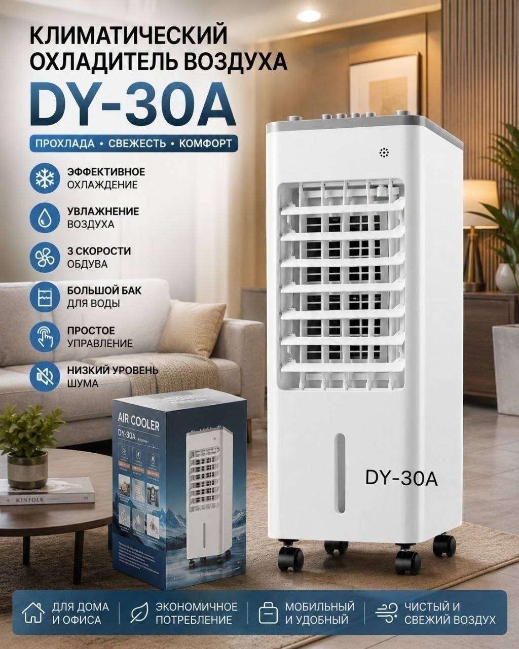 product-7 Климатический охладитель воздуха HUIXU DY-30A — изображение 1