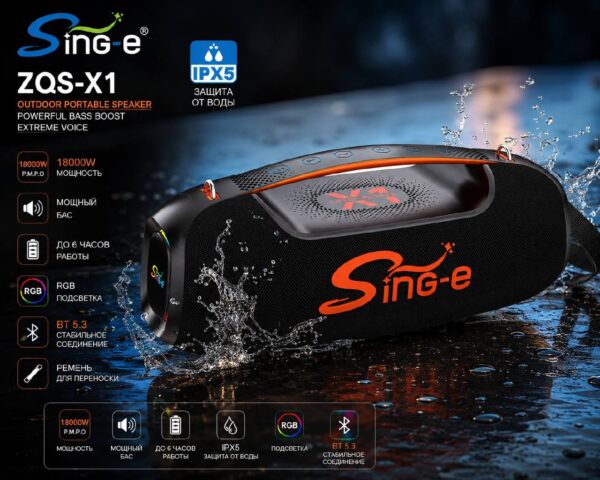 Портативная колонка Sing-e ZQS-X1 — изображение 2