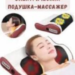 Электрическая массажная подушка PILOW