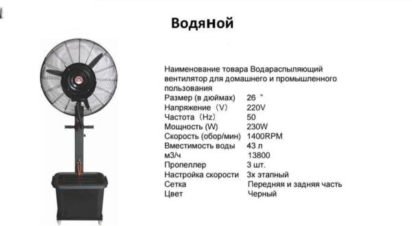 Промышленный вентилятор с водяным распылением TechnoLife — изображение 3