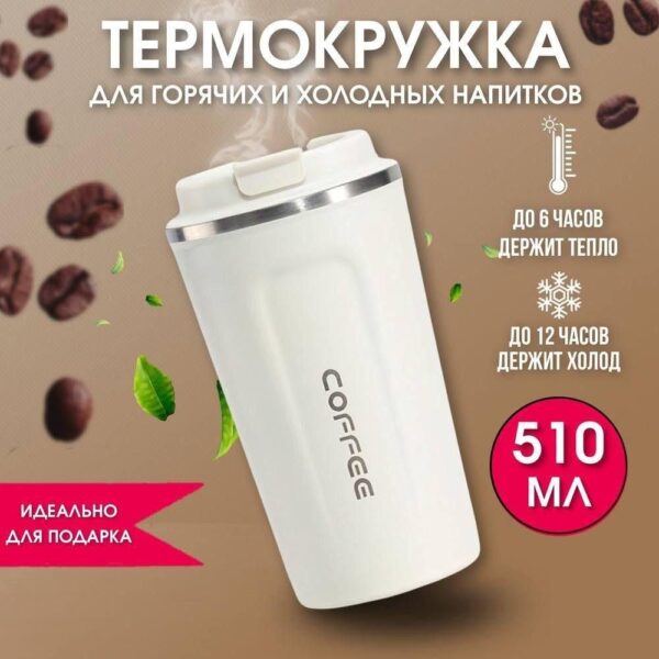 Термокружка ELAF HOME — изображение 2