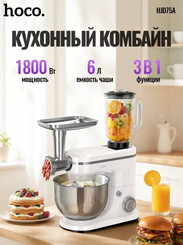 Кухонный комбайн Hoco HJD75A 3в1 — изображение 2