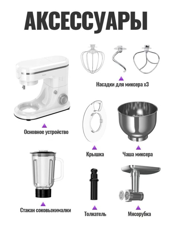 Кухонный комбайн Hoco HJD75A 3в1 — изображение 9
