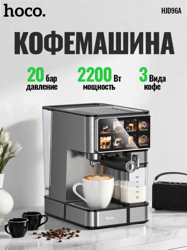Кофемашина HJD96A — изображение 5