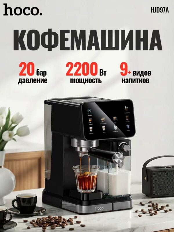Кофемашина Hoco HJD97A — изображение 2