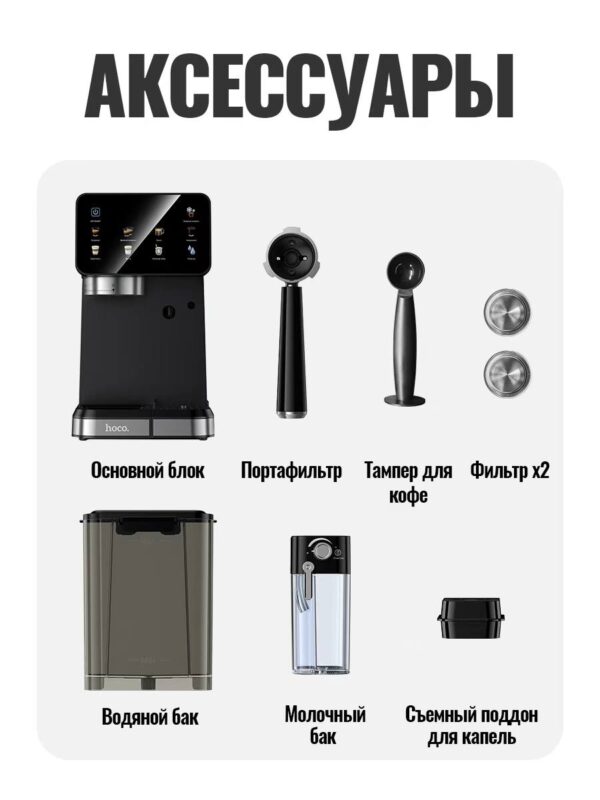Кофемашина Hoco HJD97A — изображение 9