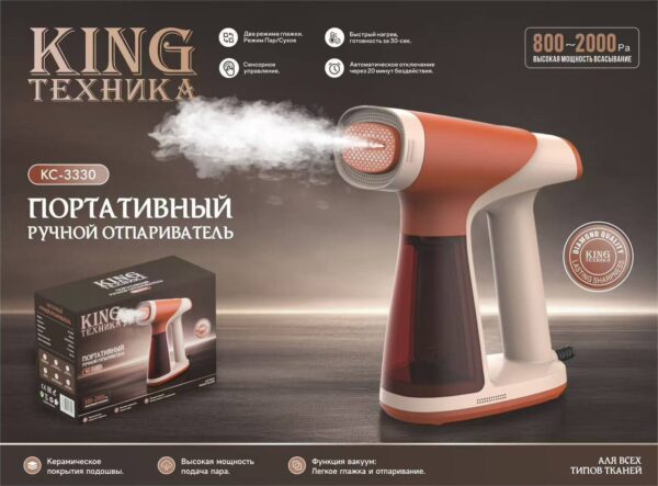 Вакуумный отпариватель King Техника КС-3328 — изображение 2