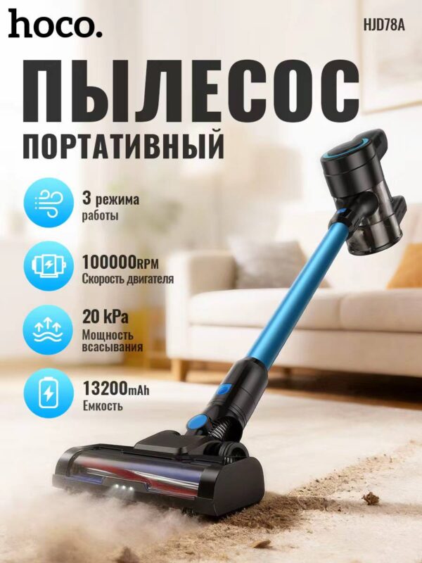 Беспроводной пылесос Hoco HJD78A — изображение 3