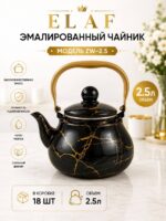 Эмалированный чайник ELAF ZW-2.5 — изображение 2