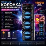 Портативная колонка Audiobop BK-888 с микрофоном — изображение 2