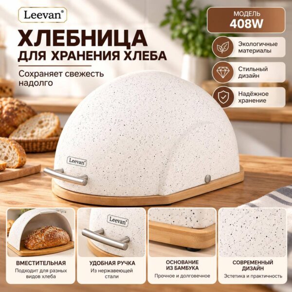 Хлебница Leeven 408B — изображение 2