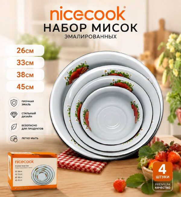 Набор эмалированных мисок Nicecook — изображение 2